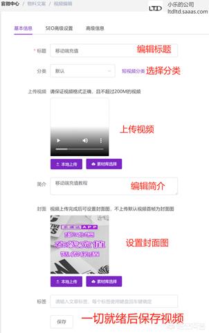 短视频列表
:如何在LTD营销SaaS后台上传短视频并分享？  第3张