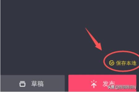 抖音视频太长怎么剪辑短
:抖音怎么剪辑视频教程？  第8张