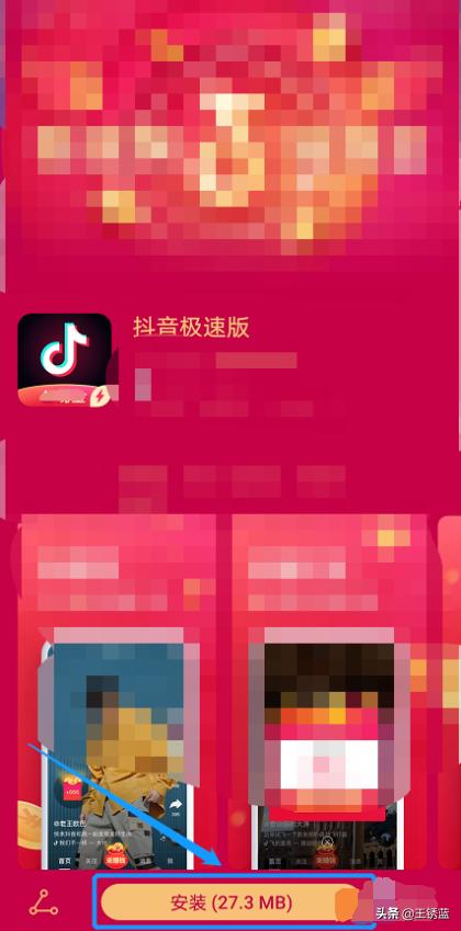 斗音短视频
:抖音极速版下载详细步骤？  第4张