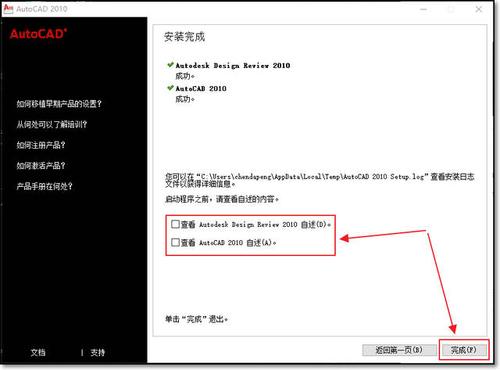 cad2010破解版
