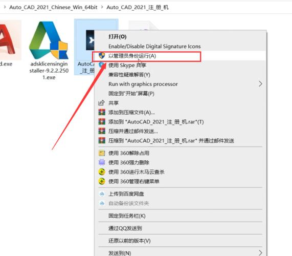 cad2012安装教程