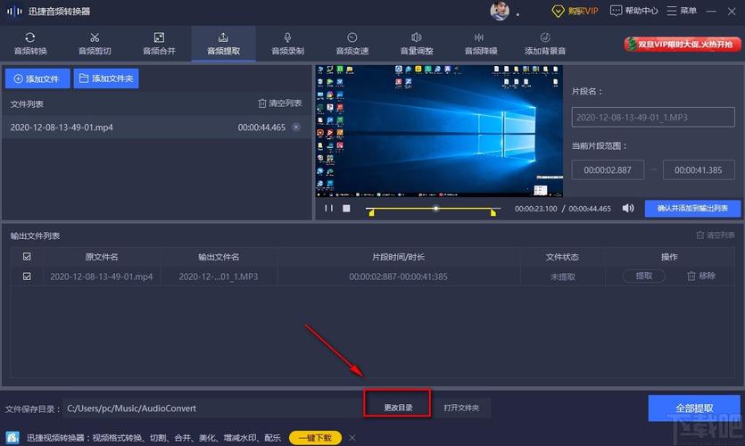 MP3提取转换器