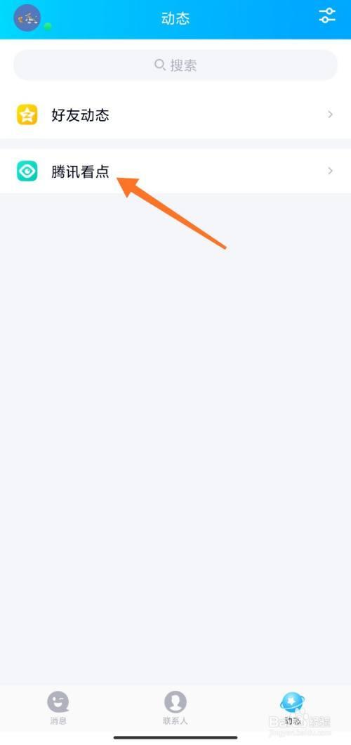 qq看点怎么赚钱