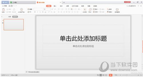 wps2016官方下载免费完整版