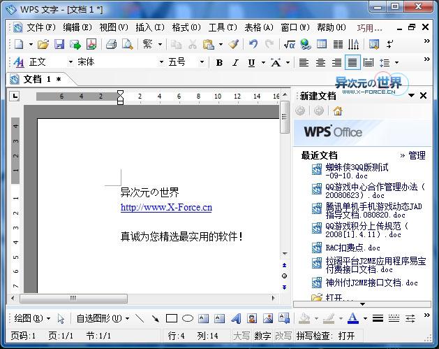wps破解