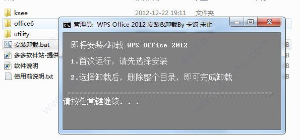wps破解