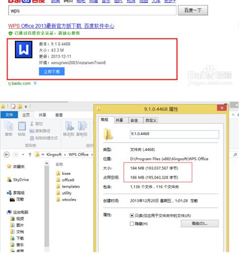 wps破解版