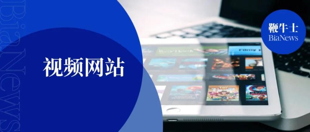 爱优腾