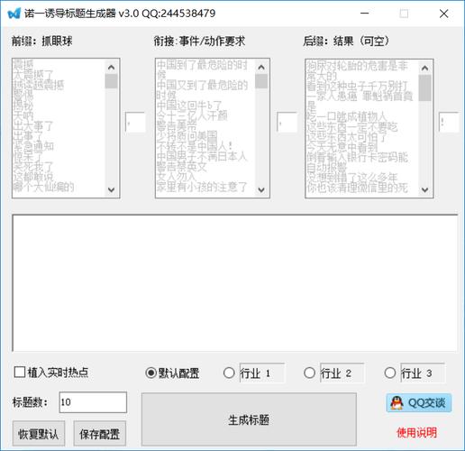标题生成器
