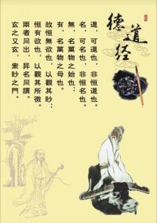 道德经感悟分享
