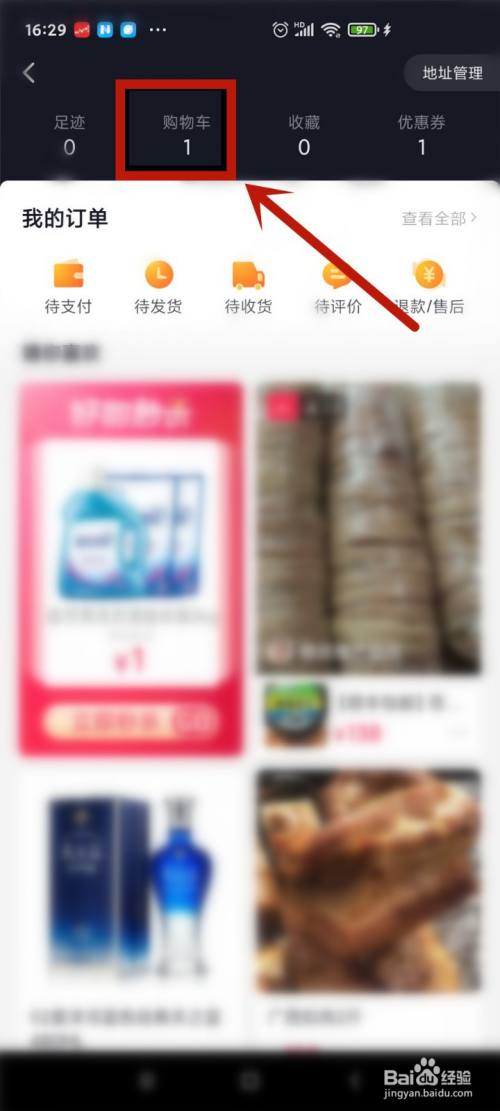 抖音购物车在哪里