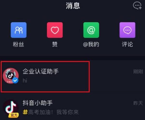 抖音蓝v怎么开通