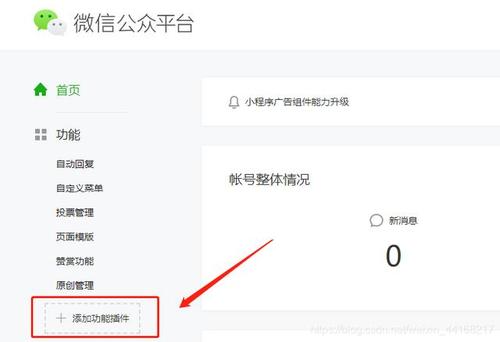 公众号插件