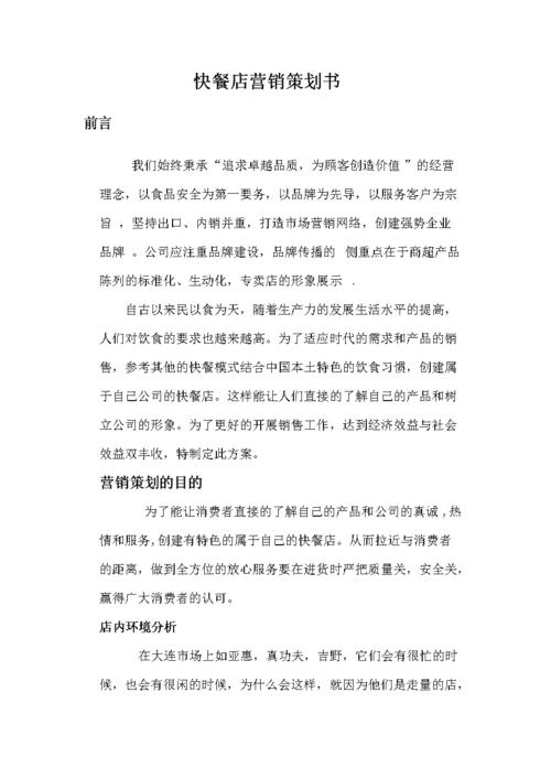 快餐店如何营销