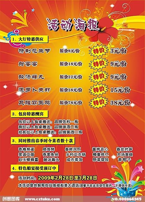 快餐店如何营销