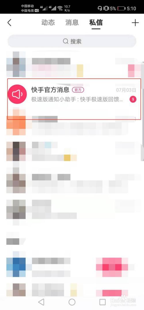 快手客服怎么联系