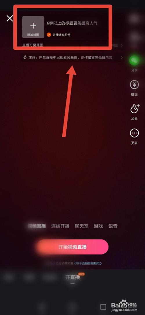 快手怎么开直播