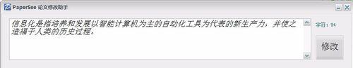 论文修改助手