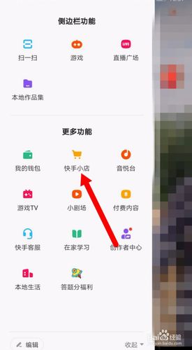 如何关闭快手小店