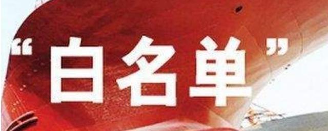 什么是白名单