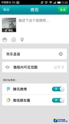 微视可以发多长的视频