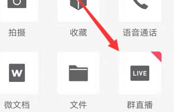 微信如何直播