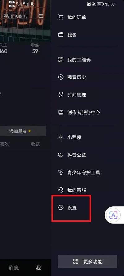 怎样申请抖音号