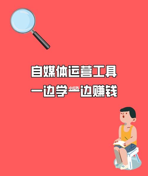 自媒体学习