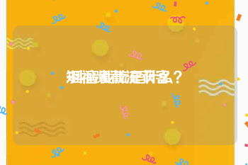 短视频截流获客
:抖音截流是什么？