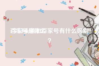 百家号是什么:今日头条和百家号有什么区别？