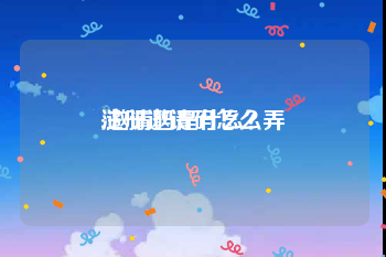 注册邀请码怎么弄:邀请码是什么？