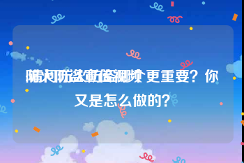 防火防盗宣传视频
:请问防火防盗哪个更重要？你又是怎么做的？