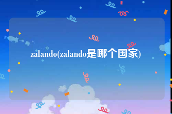 zalando(zalando是哪个国家)