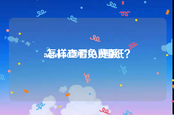 autocad2007免费版:怎样查看CAD图纸？