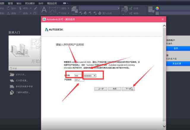 cad激活步骤(cad激活步骤2018)  第2张
