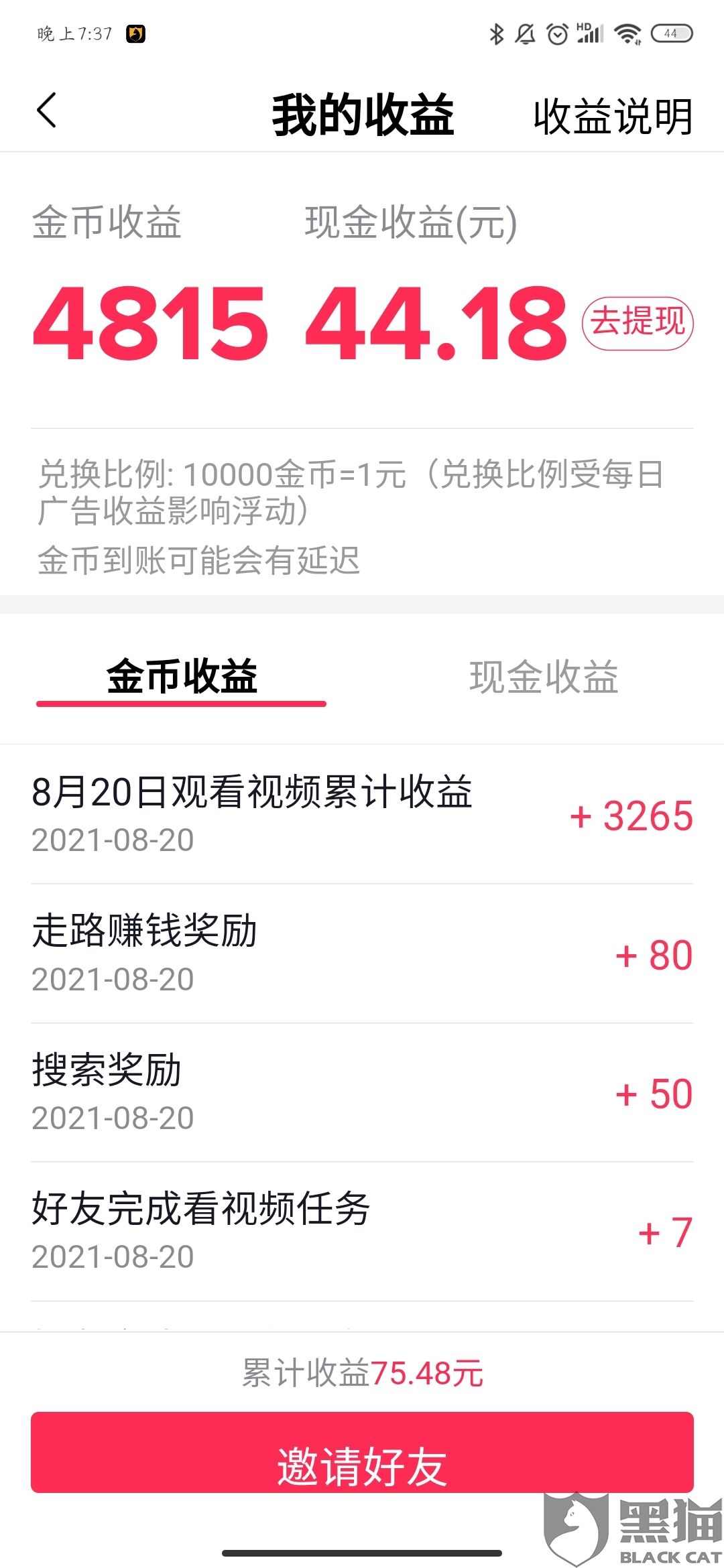 抖音收益怎么来的(抖音里面的收益是如何产生的)  第2张