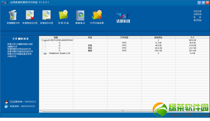 企业数据恢复软件(专门恢复数据的公司)  第2张