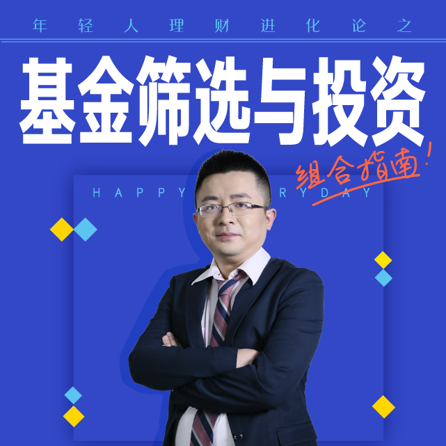 基金课程(基金课程推荐)  第1张