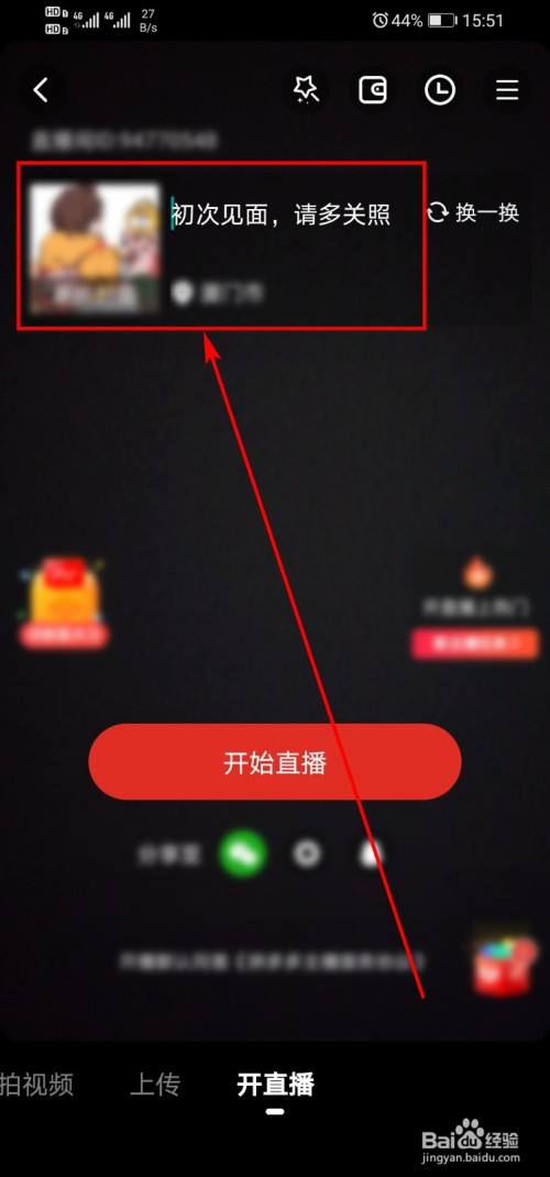 新人开直播标题怎么写(新人开直播标题怎么写吸引粉丝)  第1张
