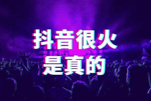 抖音是怎么赚钱的(抖音是怎么赚钱的呢)  第2张