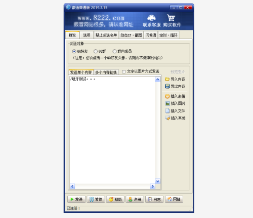 qq好友群发器(好友群发器安卓免费版)  第1张