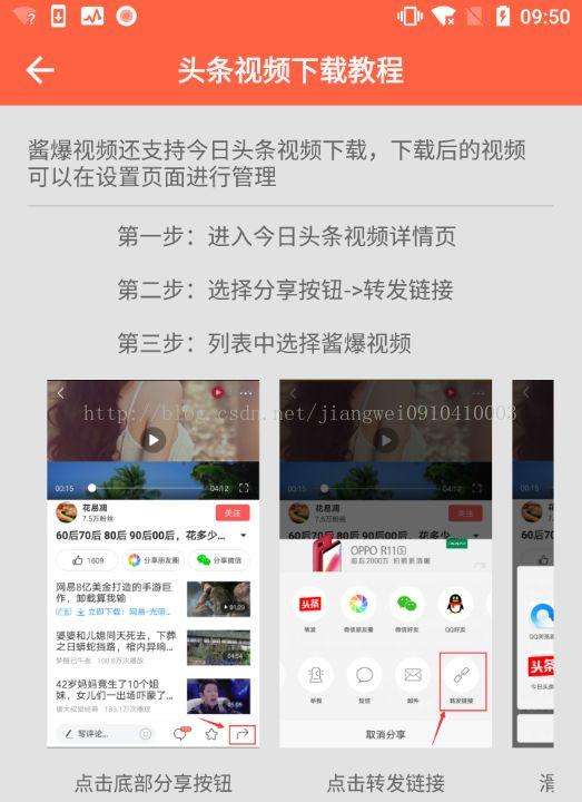 今日头条视频下载(今日头条视频下载保存路径) 第2张 今日头条视频下载(今日头条视频下载保存路径) 第2张