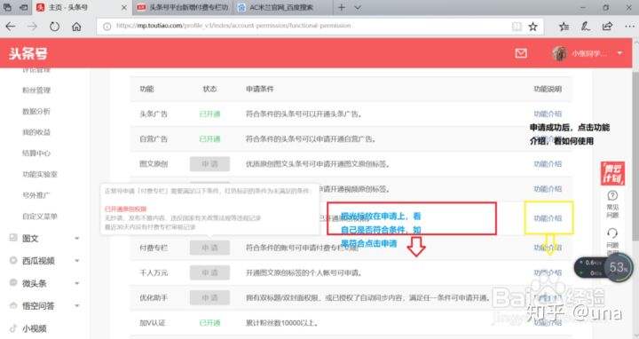 头条号申请(头条号申请原创难吗)  第1张