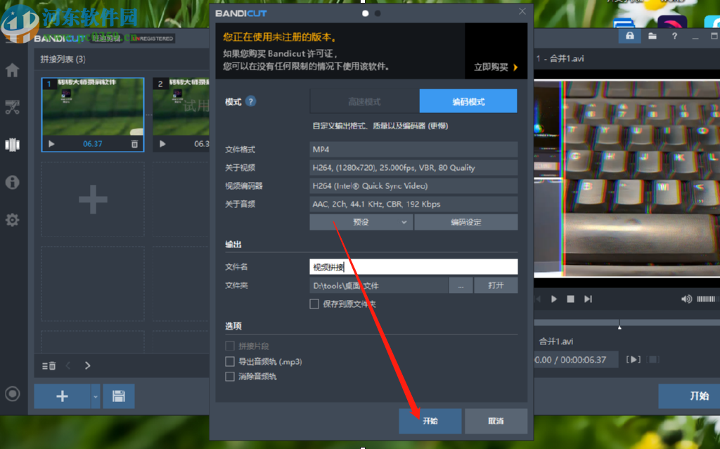 bandicut(Bandicut中文破解版 v350594)  第1张