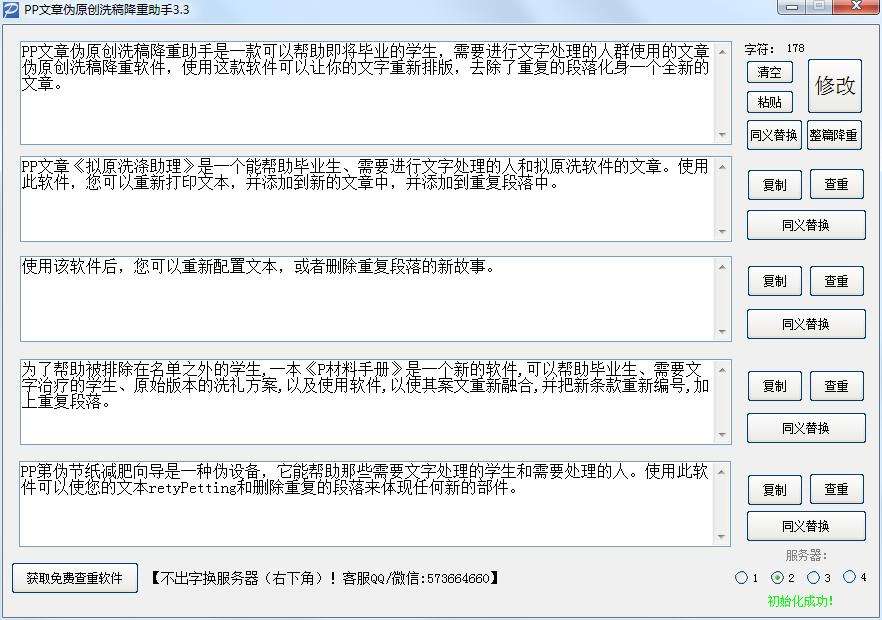 论文修改助手(火蝶论文修改助手)  第1张