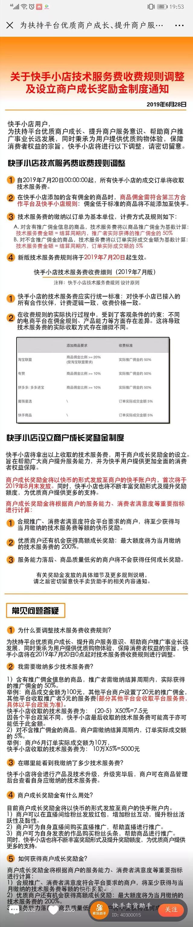 快手小店一年多少费用(现在快手小店收费标准)  第2张
