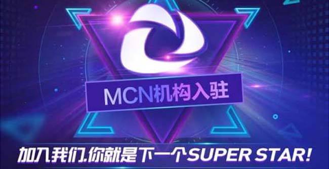 mcn机构是什么意思(电商mcn机构是什么意思)  第2张