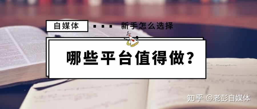 如何做自媒体入门(新手怎么开始做自媒体)  第2张