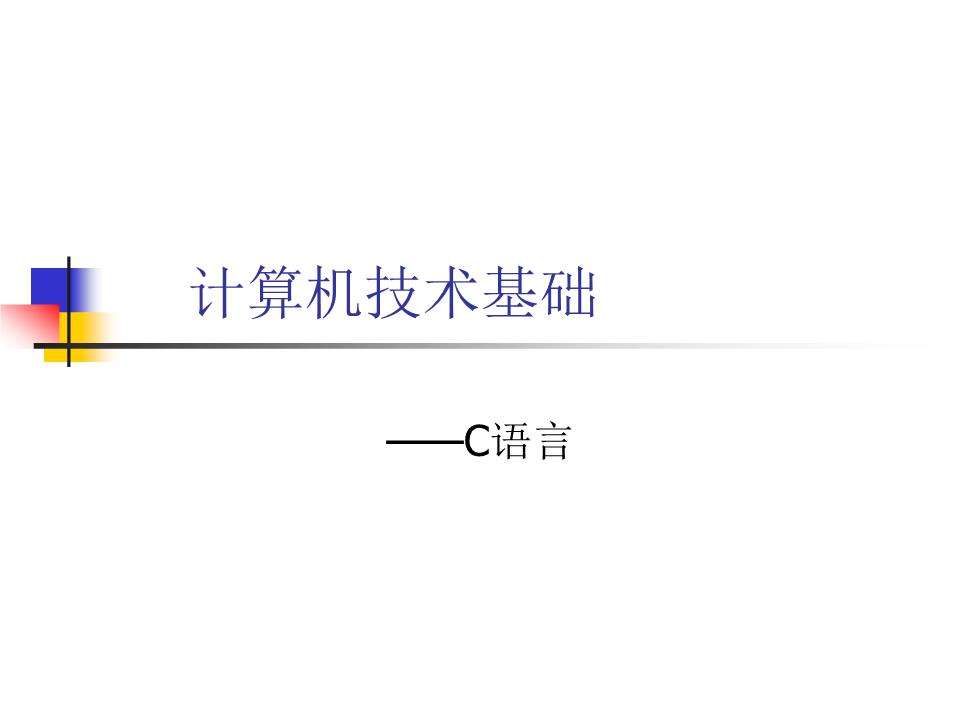c语言入门自学(c语言入门自学零基础)  第2张