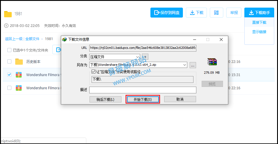 idm使用教程(IDM使用教程利用IDM下载百度网盘文件)  第2张